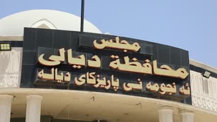 Diyala Provincial Council, banner