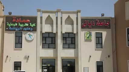 جامعه ديالى , علوم الرياضه