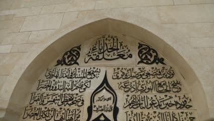 Al-Hadba Hanging Monument, Al-Nuri Mosque