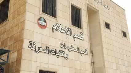Media Department, University of Mosul, Information Department