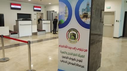 مطار الموصل , رحلة الديار المقدسة