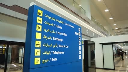 مطار الموصل , شاخصات