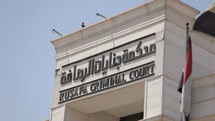 Rusafa Criminal Court