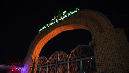 مرقد سلمان المحمدي , المدائن