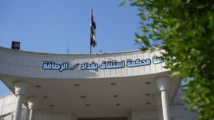 Baghdad Court of Appeal, Al-Rusafa, Entrance