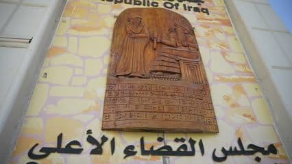 The Supreme Judicial Council