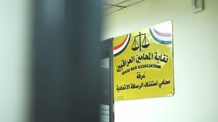 Iraqi Bar Association, Rusafa Court of Appeal Lawyer