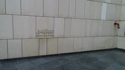 The old Central Bank of Iraq, visitors' entrance