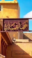 لافته المتحف البغدادي , البوابة الامامية