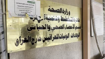 Department of Health and Vital Statistics, Ministry of Health