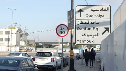 Signboard, Al-Qadisiyah, Al-Yarmouk, streets