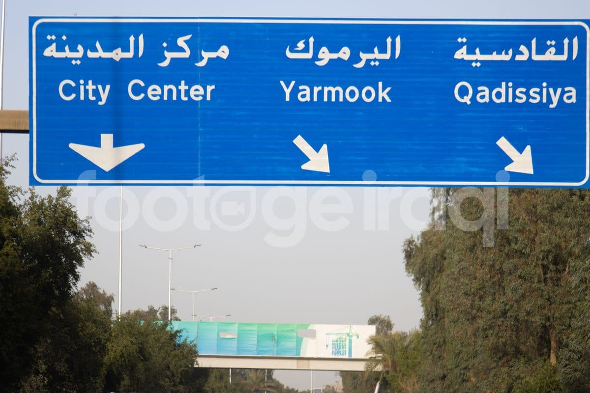 لافتات , القادسية , اليرموك , مركز المدينة