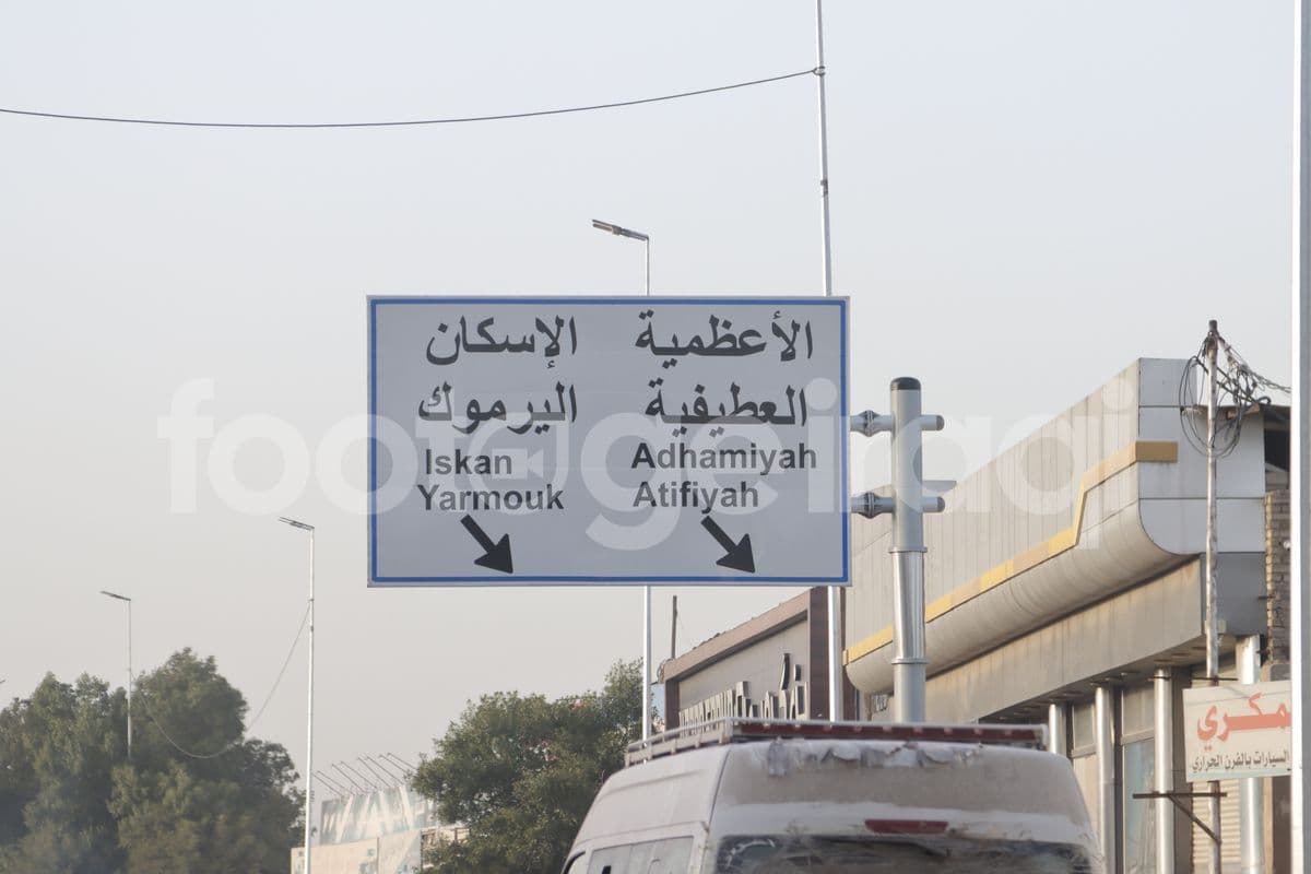 لافتات , الاعظمية , العطيفية , الإسكان , اليرموك