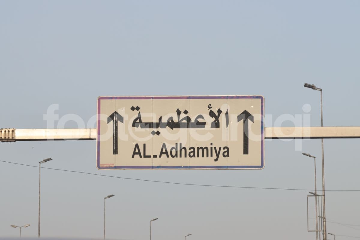 لافتات , الأعظمية