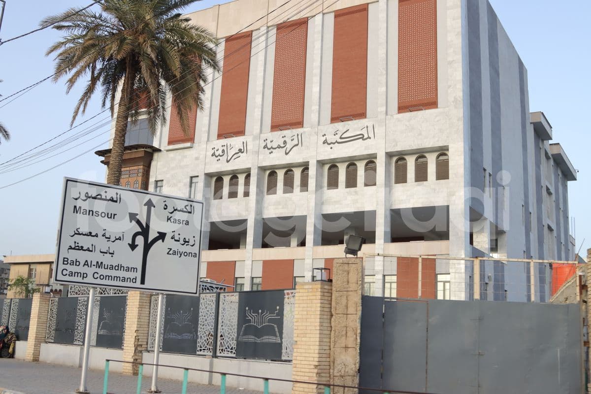 المكتبة الرقمية العراقية , بغداد