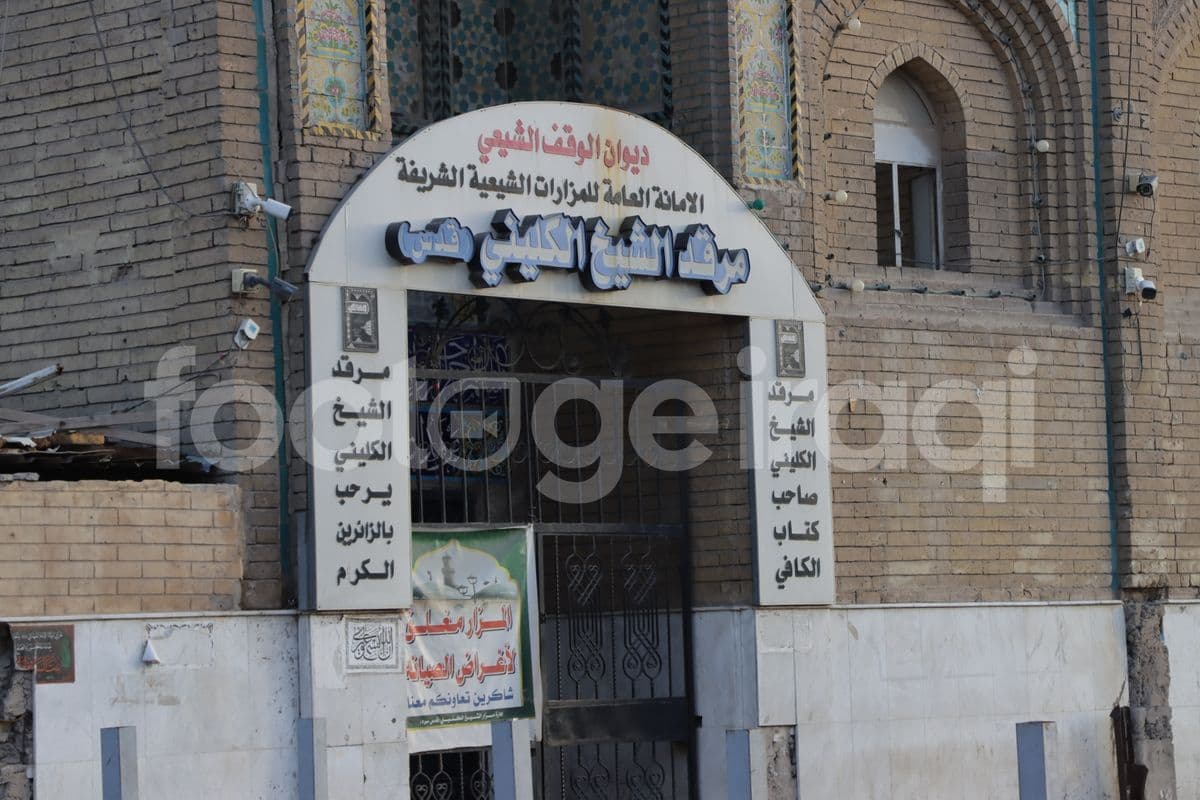 The Shrine of Sheikh Al-Kulayni and the Shiite Endowment Office