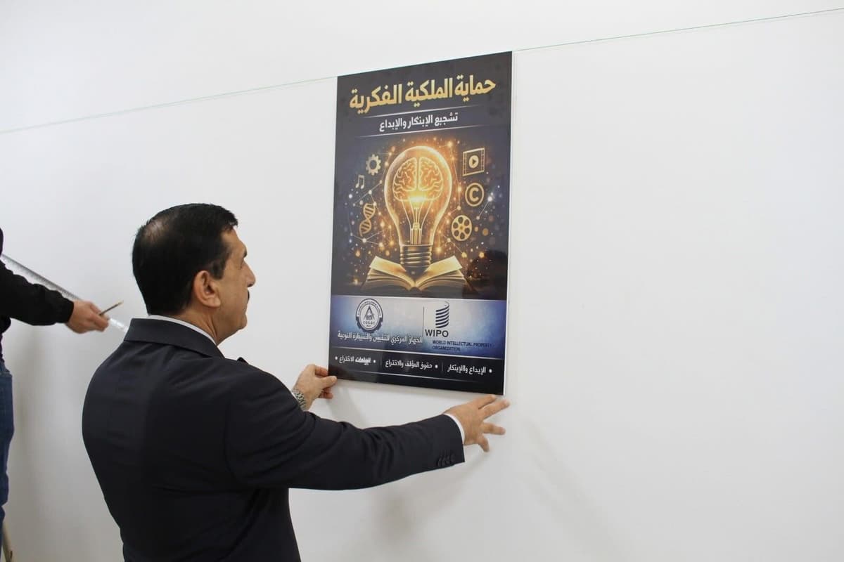 منح 33 براءة اختراع بينها 16 في مجال التقنيات الطبية.. إنجاز جديد لمديرية براءات الاختراع والنماذج الصناعية